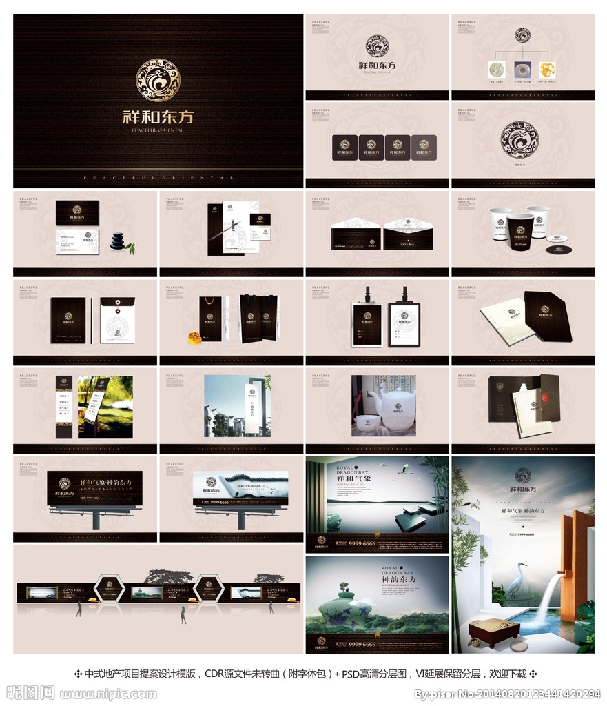 高端中式地產(chǎn)VI設(shè)計(jì)在現(xiàn)代廣告中的創(chuàng)新應(yīng)用